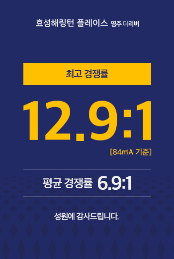 영주 효성 해링턴 팝업