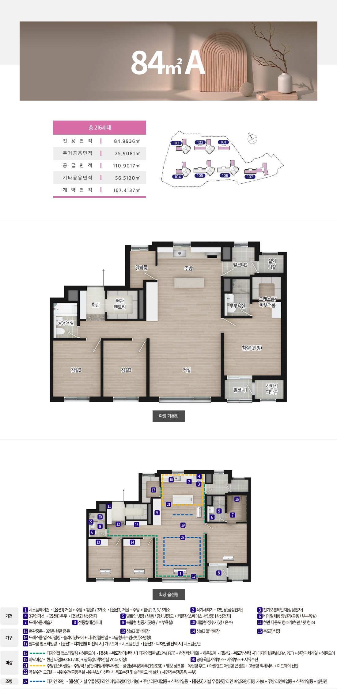 영주 효성 해링턴 84㎡A