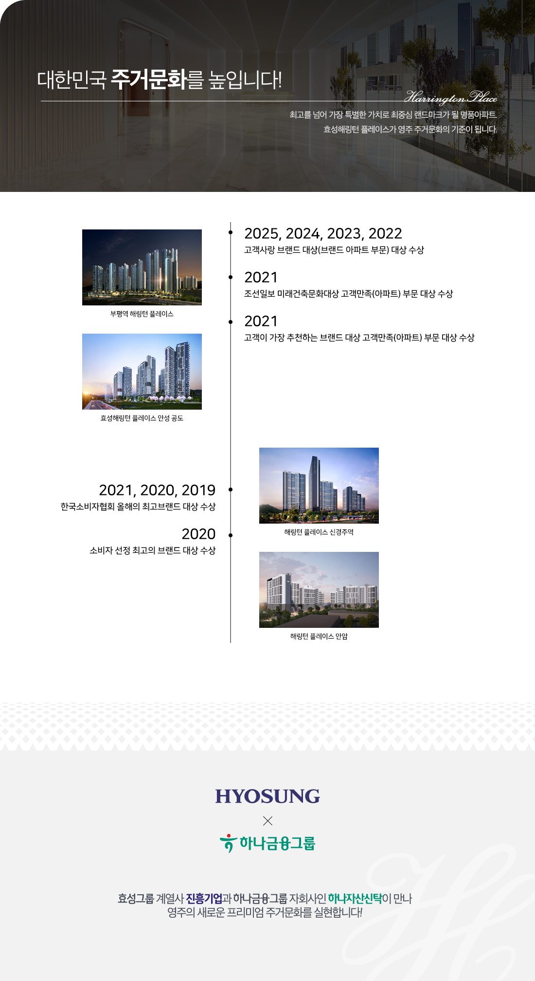 영주 효성 해링턴 브랜드소개