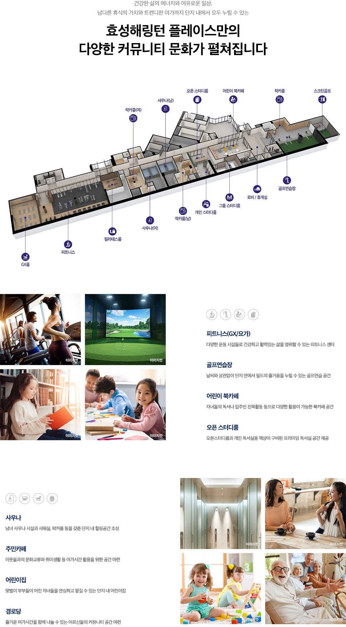 영주 효성 해링턴 커뮤니티